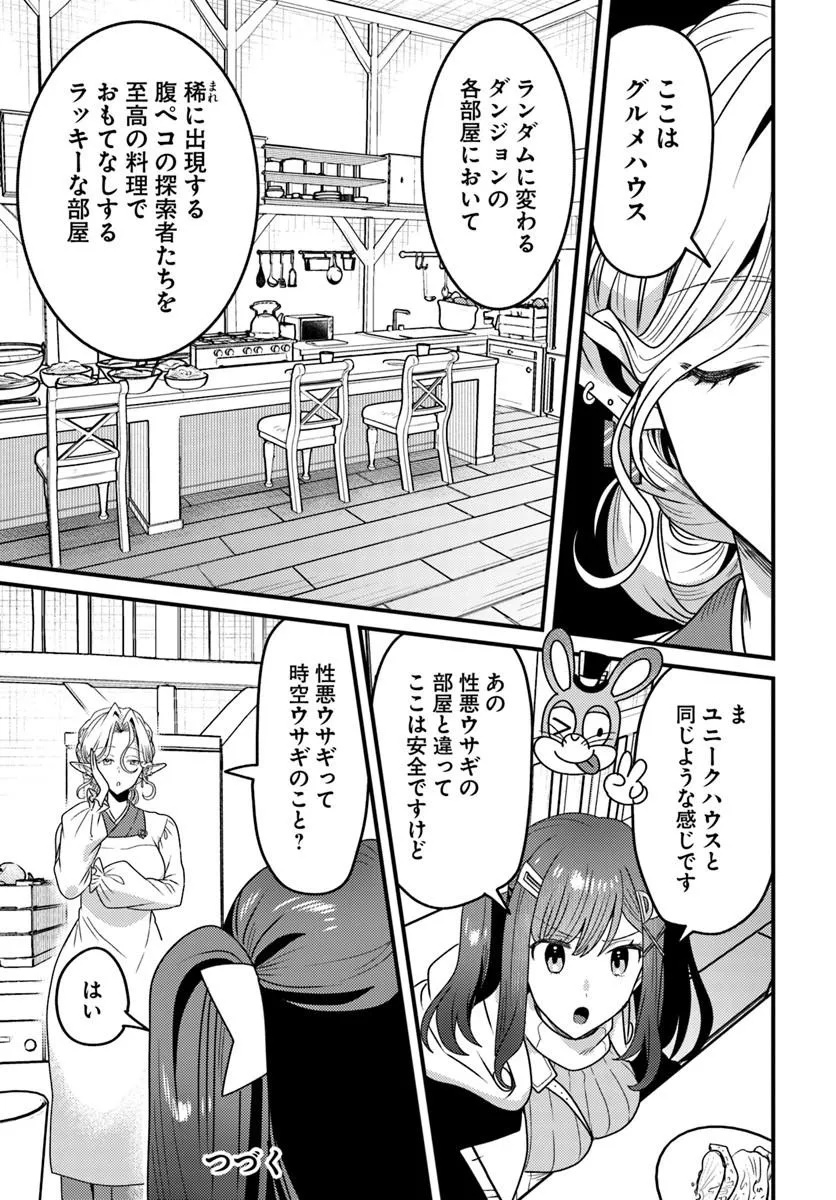 Datsusara Souryo no Dungeon Sousou Haishin Chapter 9.1 9ページ