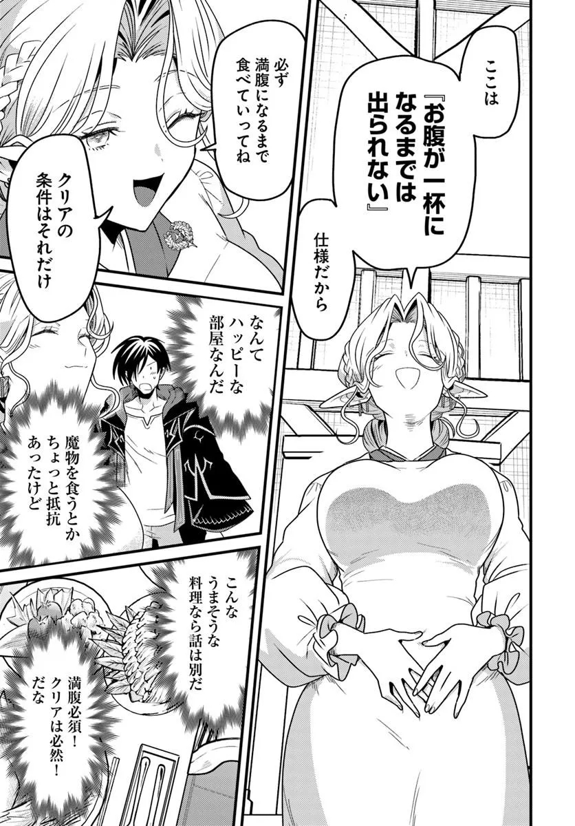 Datsusara Souryo no Dungeon Sousou Haishin Chapter 9.2 2ページ