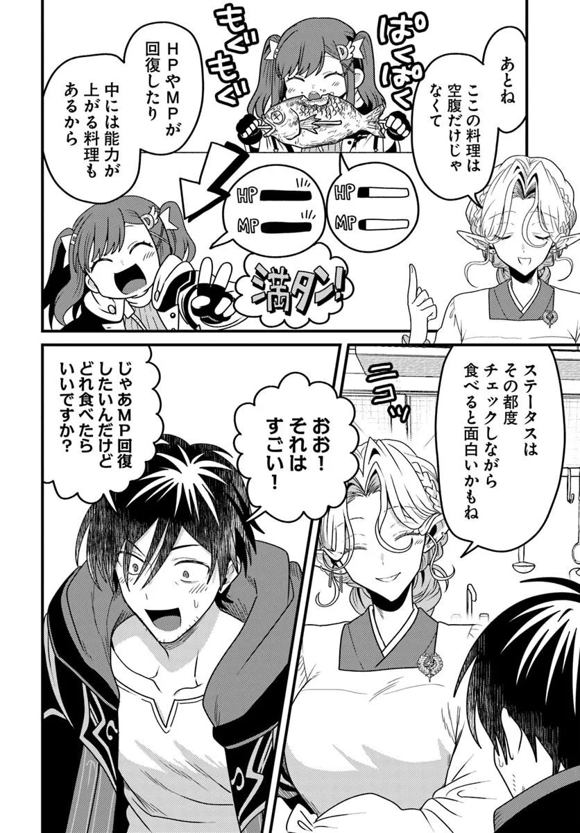 Datsusara Souryo no Dungeon Sousou Haishin Chapter 9.2 3ページ
