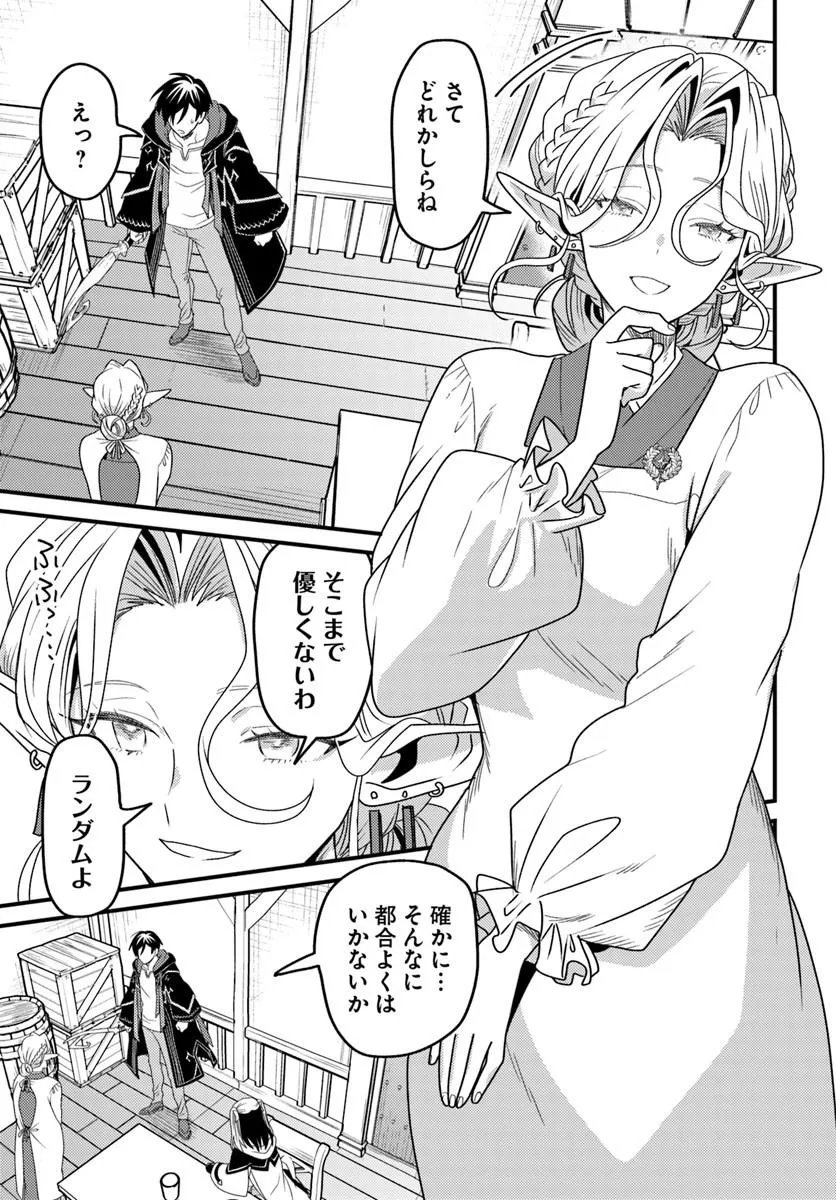 Datsusara Souryo no Dungeon Sousou Haishin Chapter 9.2 4ページ