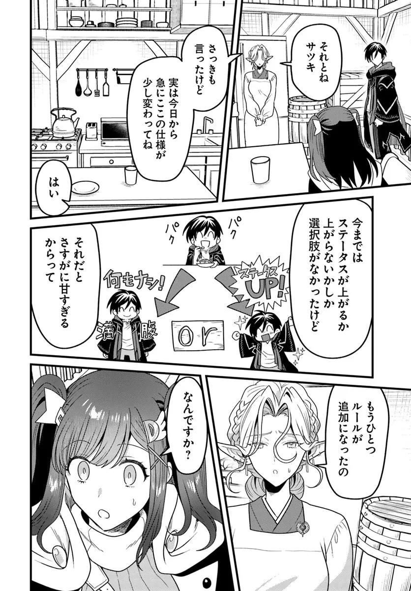 Datsusara Souryo no Dungeon Sousou Haishin Chapter 9.2 5ページ