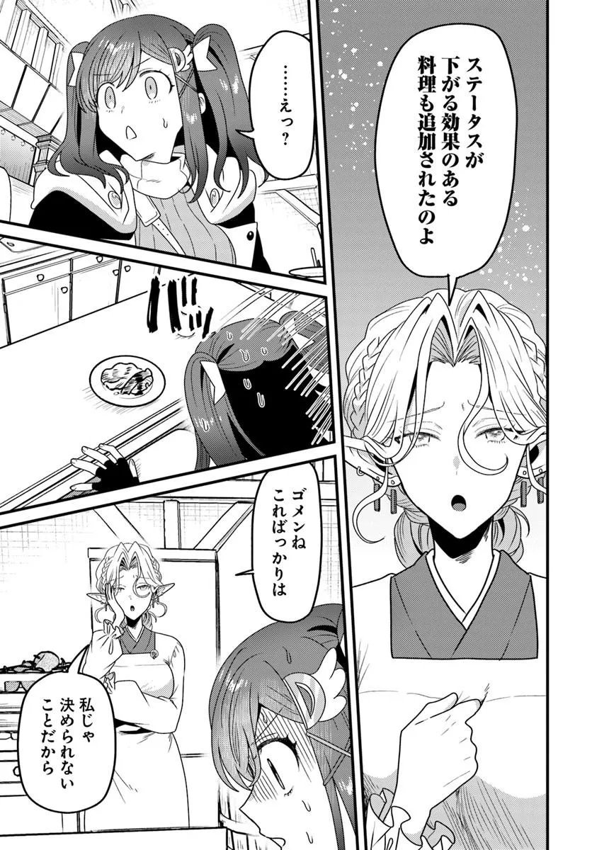 Datsusara Souryo no Dungeon Sousou Haishin Chapter 9.2 6ページ