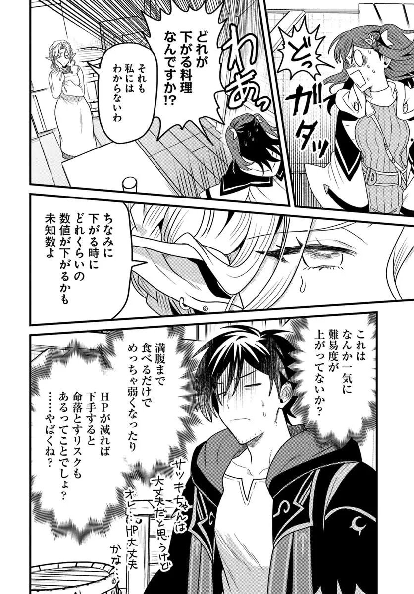 Datsusara Souryo no Dungeon Sousou Haishin Chapter 9.2 7ページ