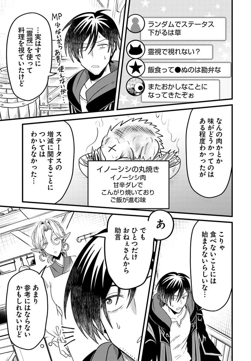 Datsusara Souryo no Dungeon Sousou Haishin Chapter 9.2 8ページ