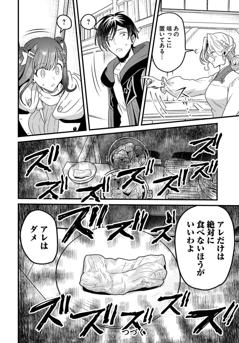 Datsusara Souryo no Dungeon Sousou Haishin Chapter 9.2 9ページ