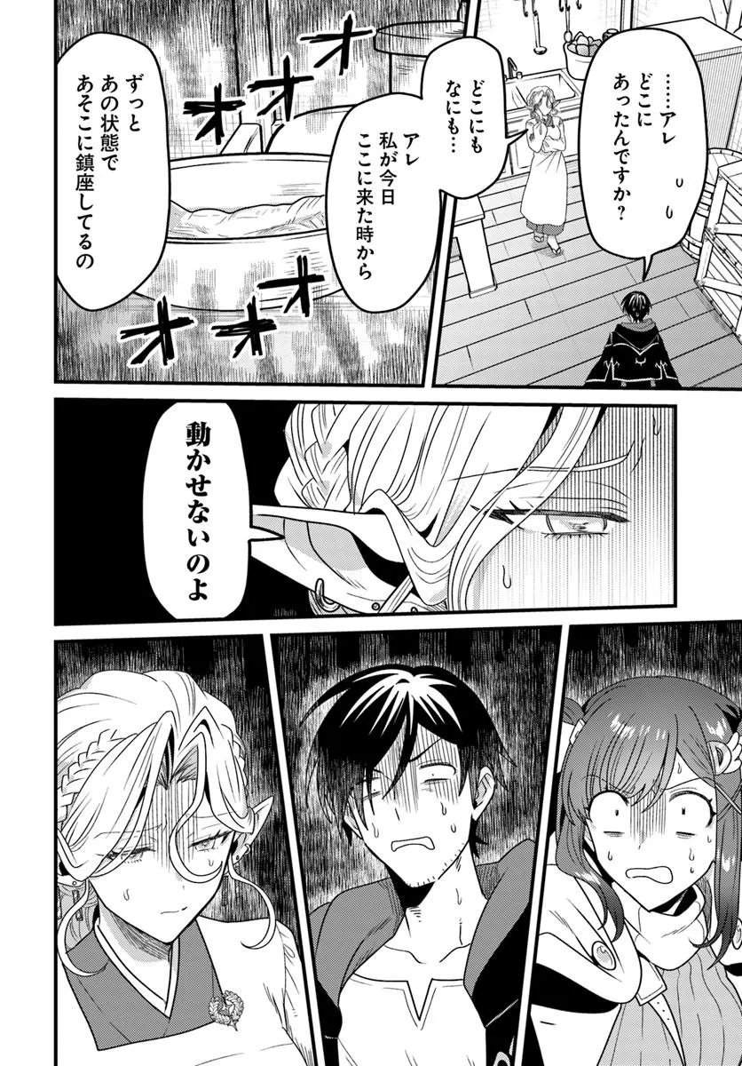 Datsusara Souryo no Dungeon Sousou Haishin Chapter 9.3 2ページ