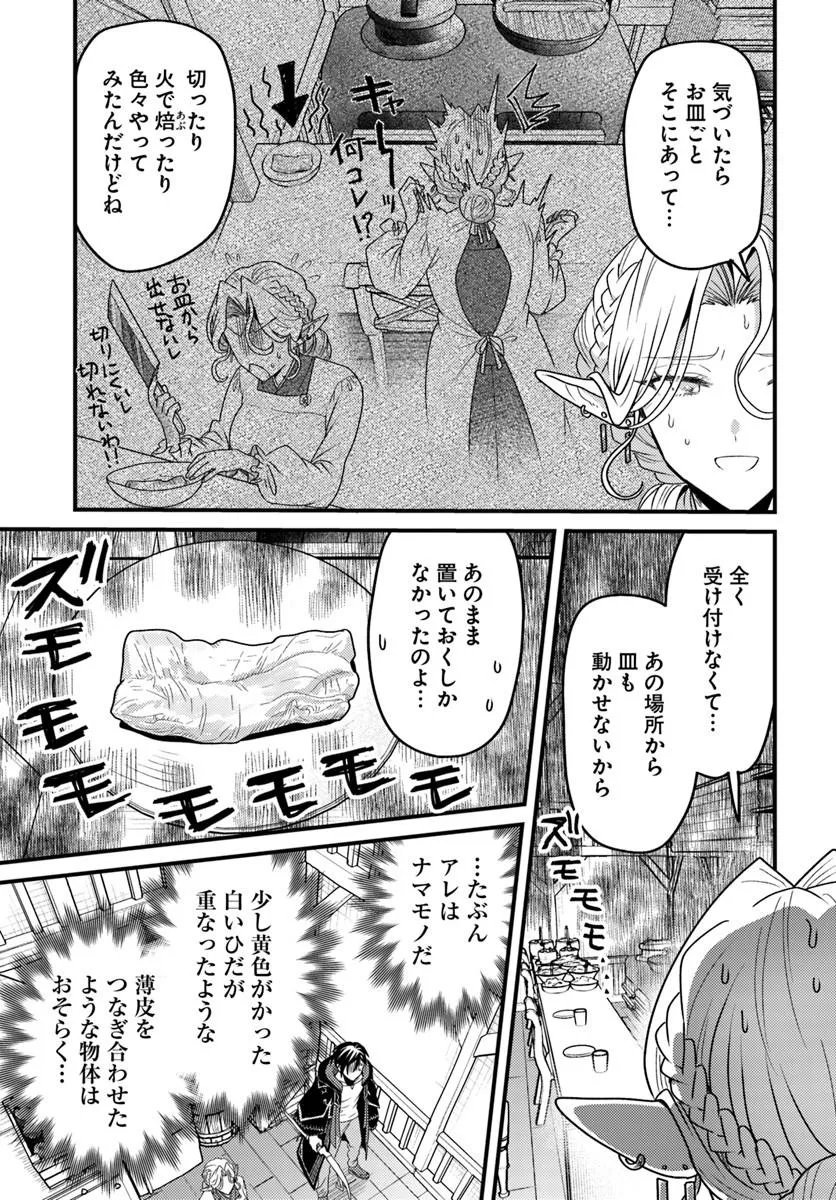 Datsusara Souryo no Dungeon Sousou Haishin Chapter 9.3 3ページ