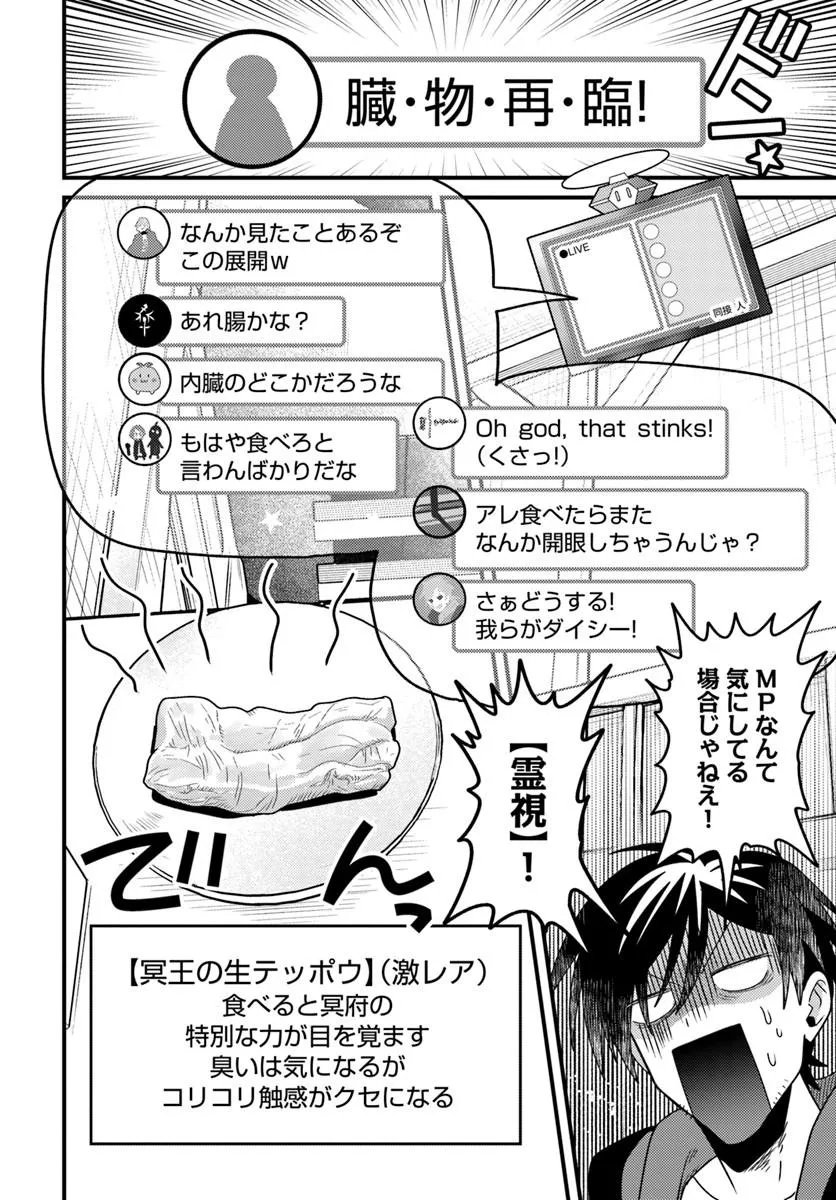 Datsusara Souryo no Dungeon Sousou Haishin Chapter 9.3 4ページ