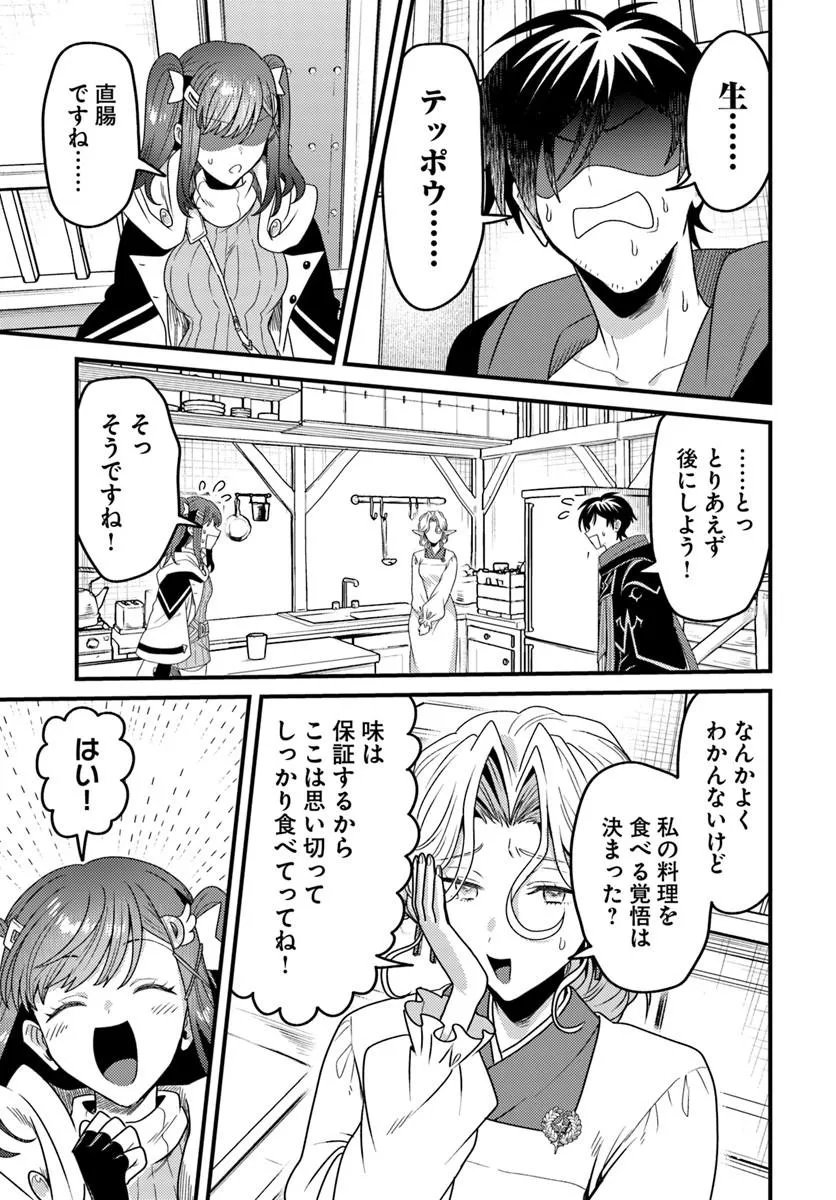 Datsusara Souryo no Dungeon Sousou Haishin Chapter 9.3 5ページ