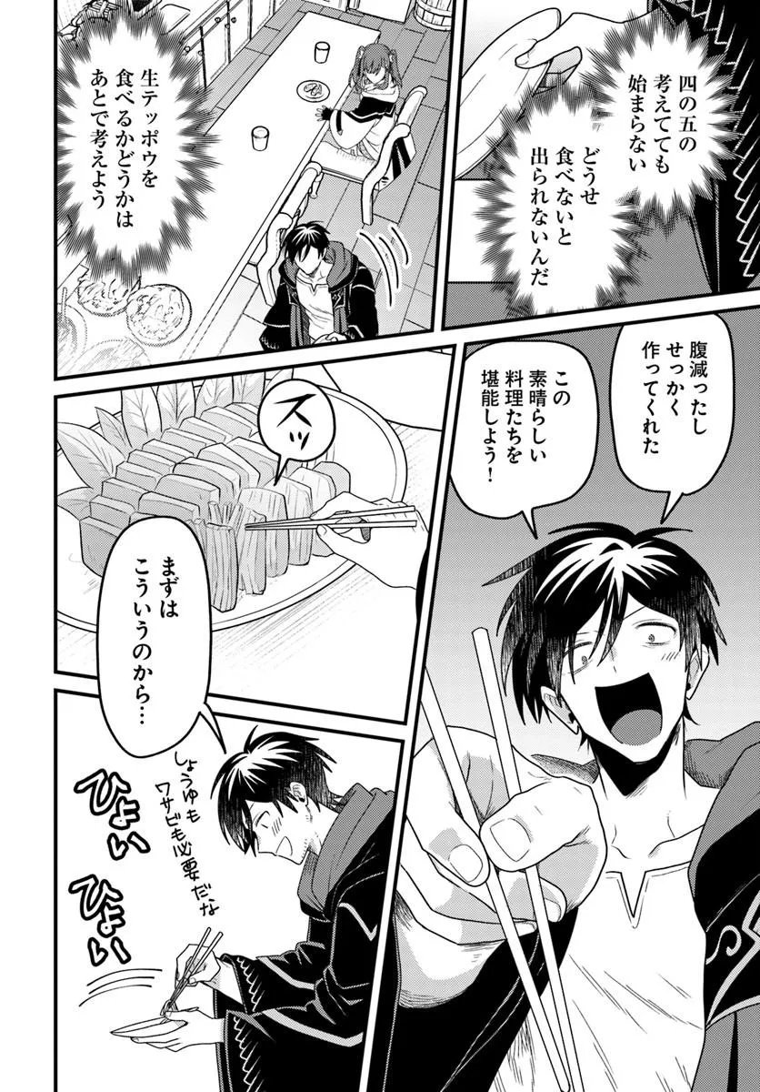 Datsusara Souryo no Dungeon Sousou Haishin Chapter 9.3 6ページ