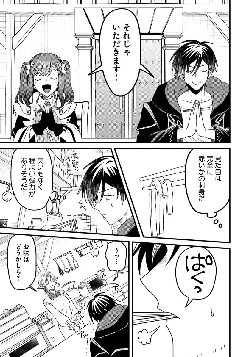 Datsusara Souryo no Dungeon Sousou Haishin Chapter 9.3 7ページ