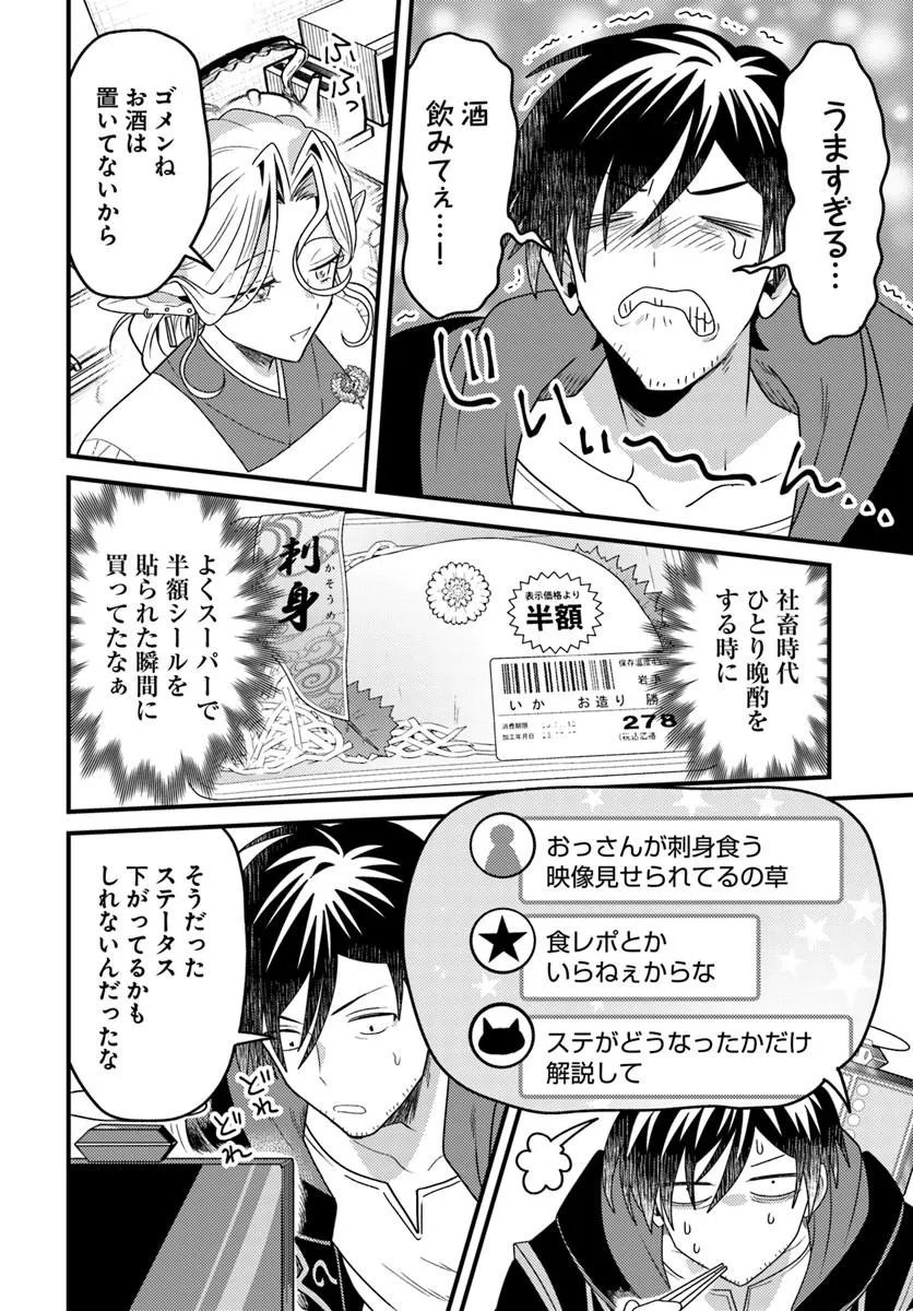 Datsusara Souryo no Dungeon Sousou Haishin Chapter 9.3 8ページ