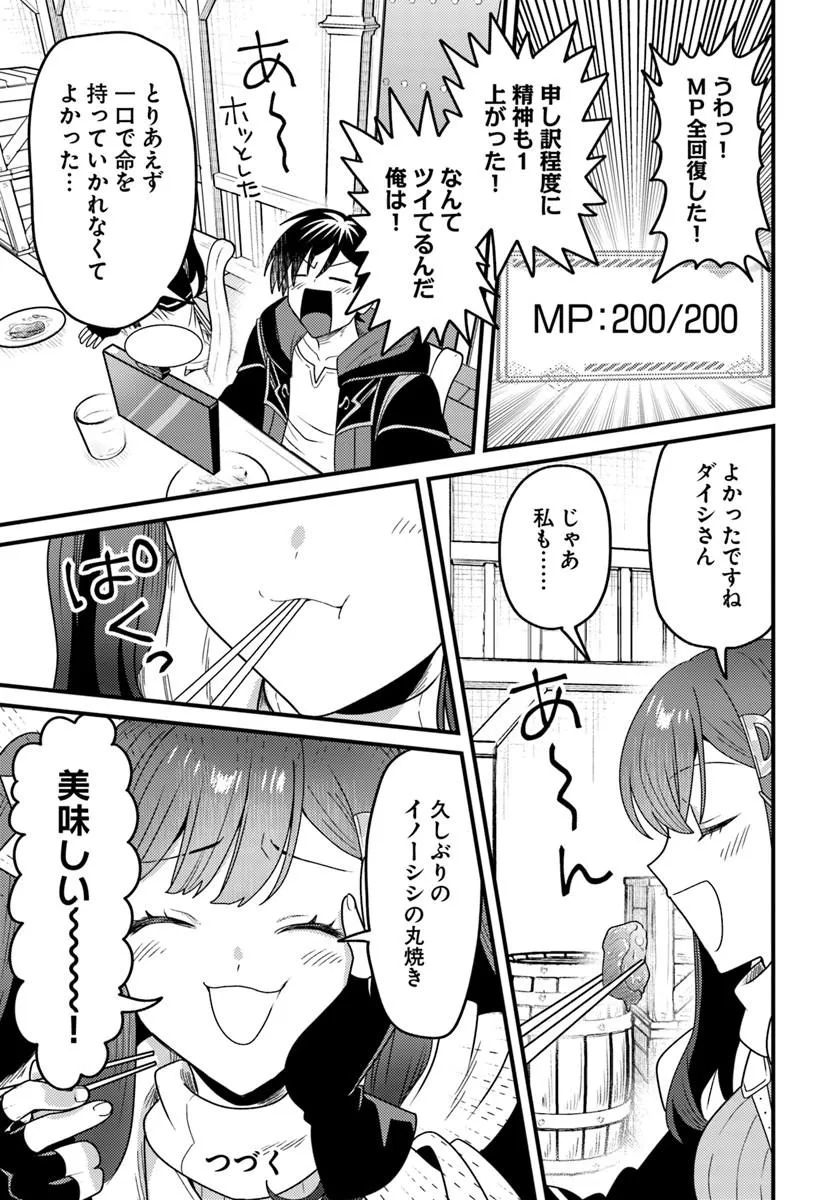 Datsusara Souryo no Dungeon Sousou Haishin Chapter 9.3 9ページ