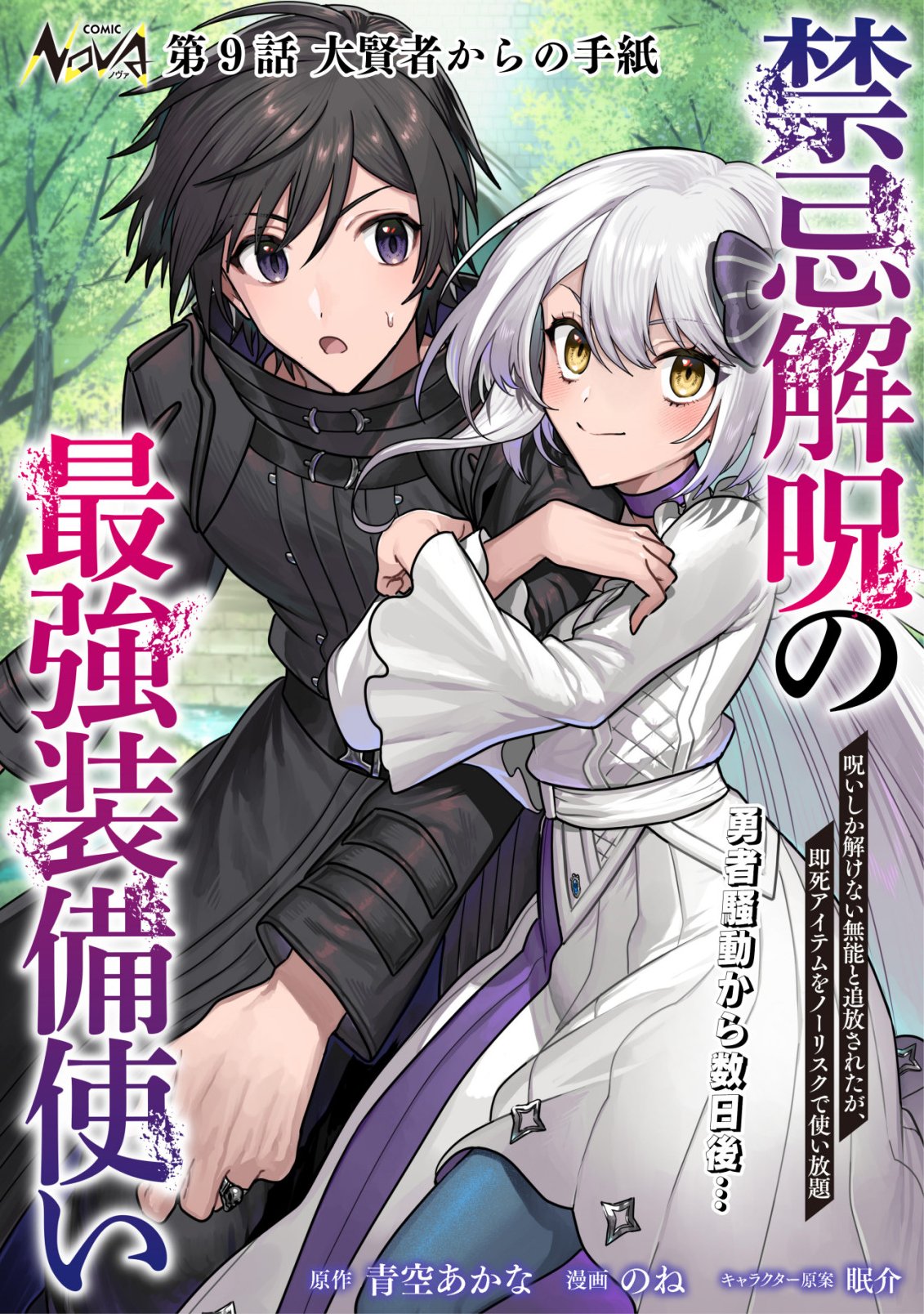 Kinki Kaijuu no Saikyou Soubitsukai Chapter 9 1ページ