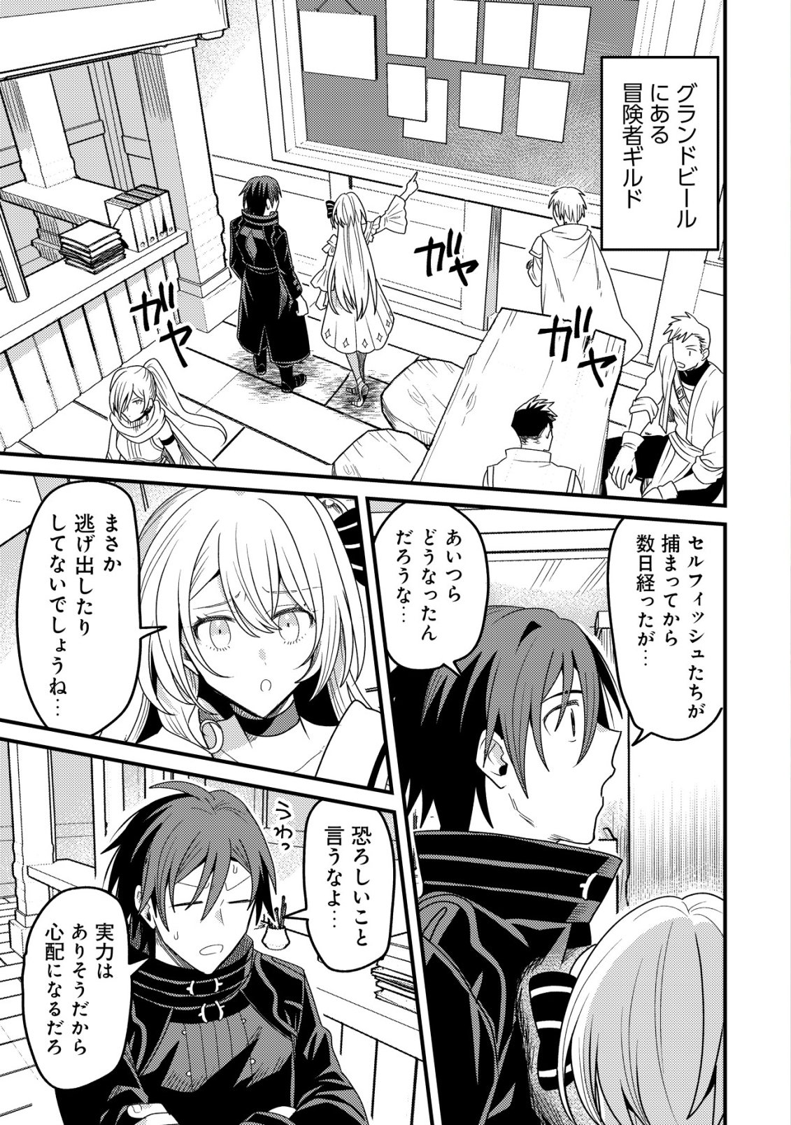 Kinki Kaijuu no Saikyou Soubitsukai Chapter 9 2ページ