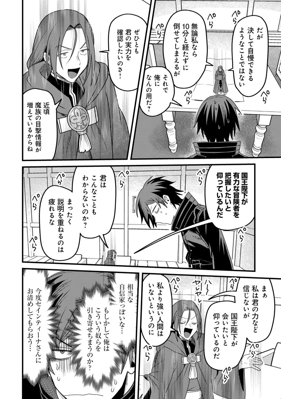 Kinki Kaijuu no Saikyou Soubitsukai Chapter 9 11ページ