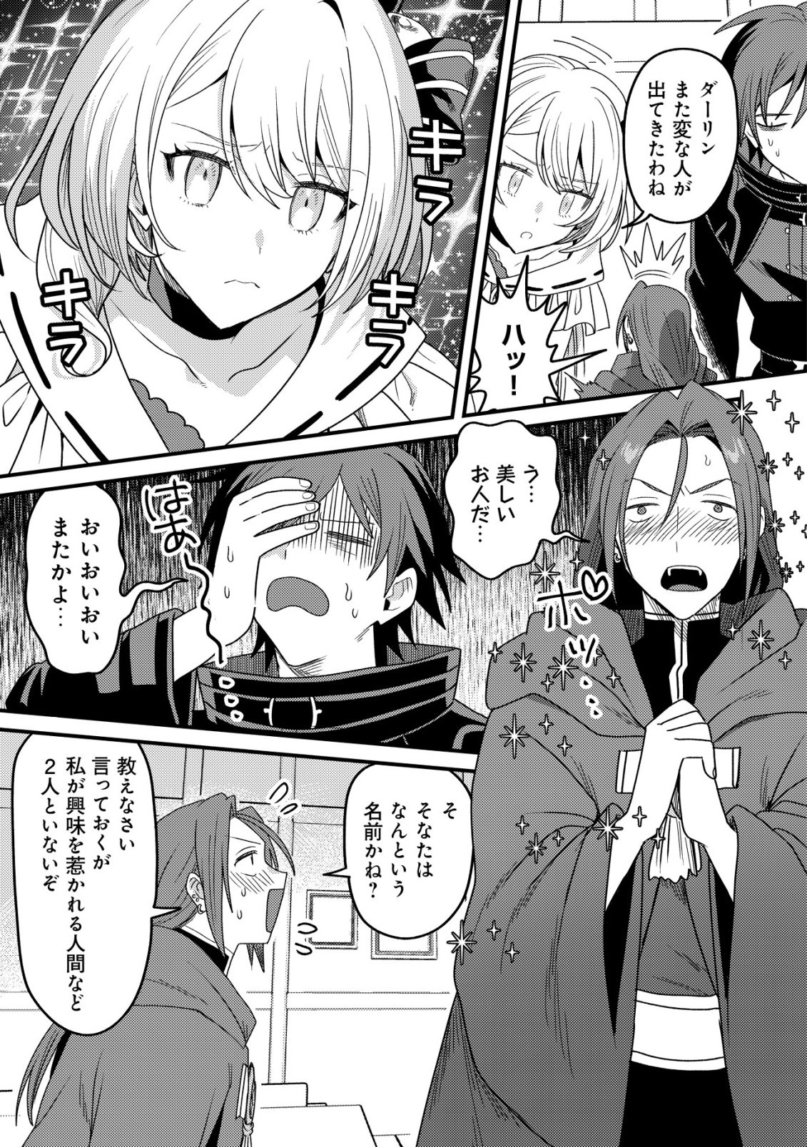 Kinki Kaijuu no Saikyou Soubitsukai Chapter 9 12ページ