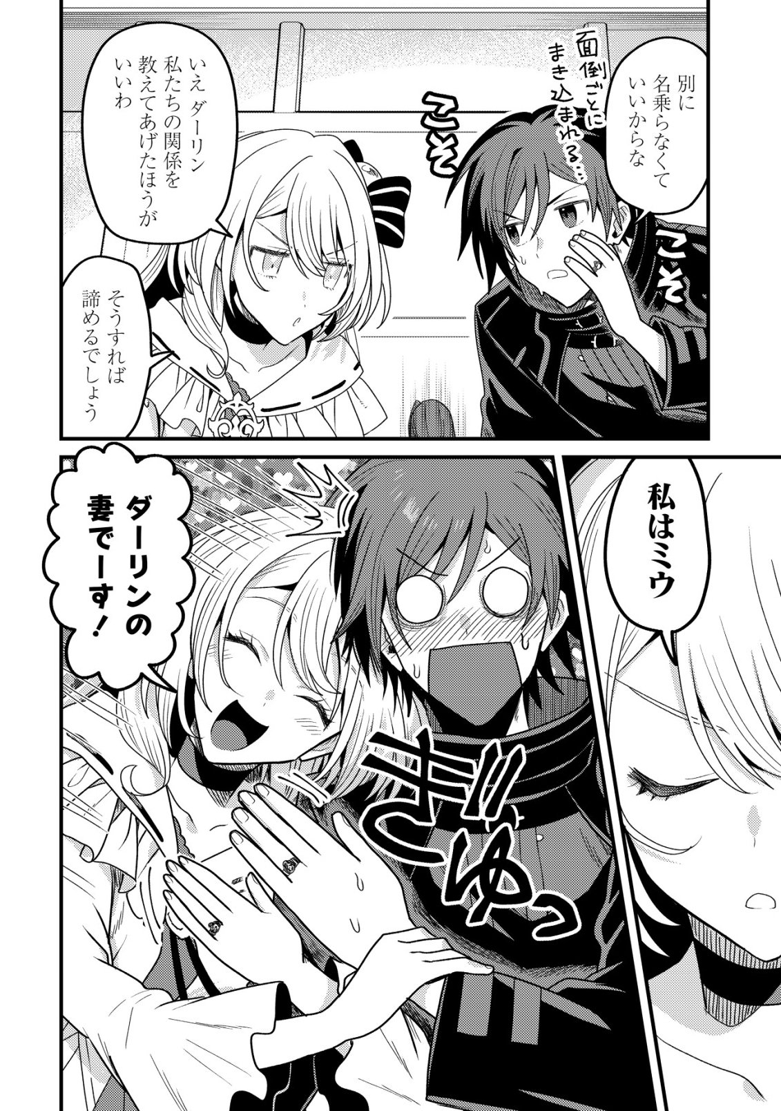 Kinki Kaijuu no Saikyou Soubitsukai Chapter 9 13ページ