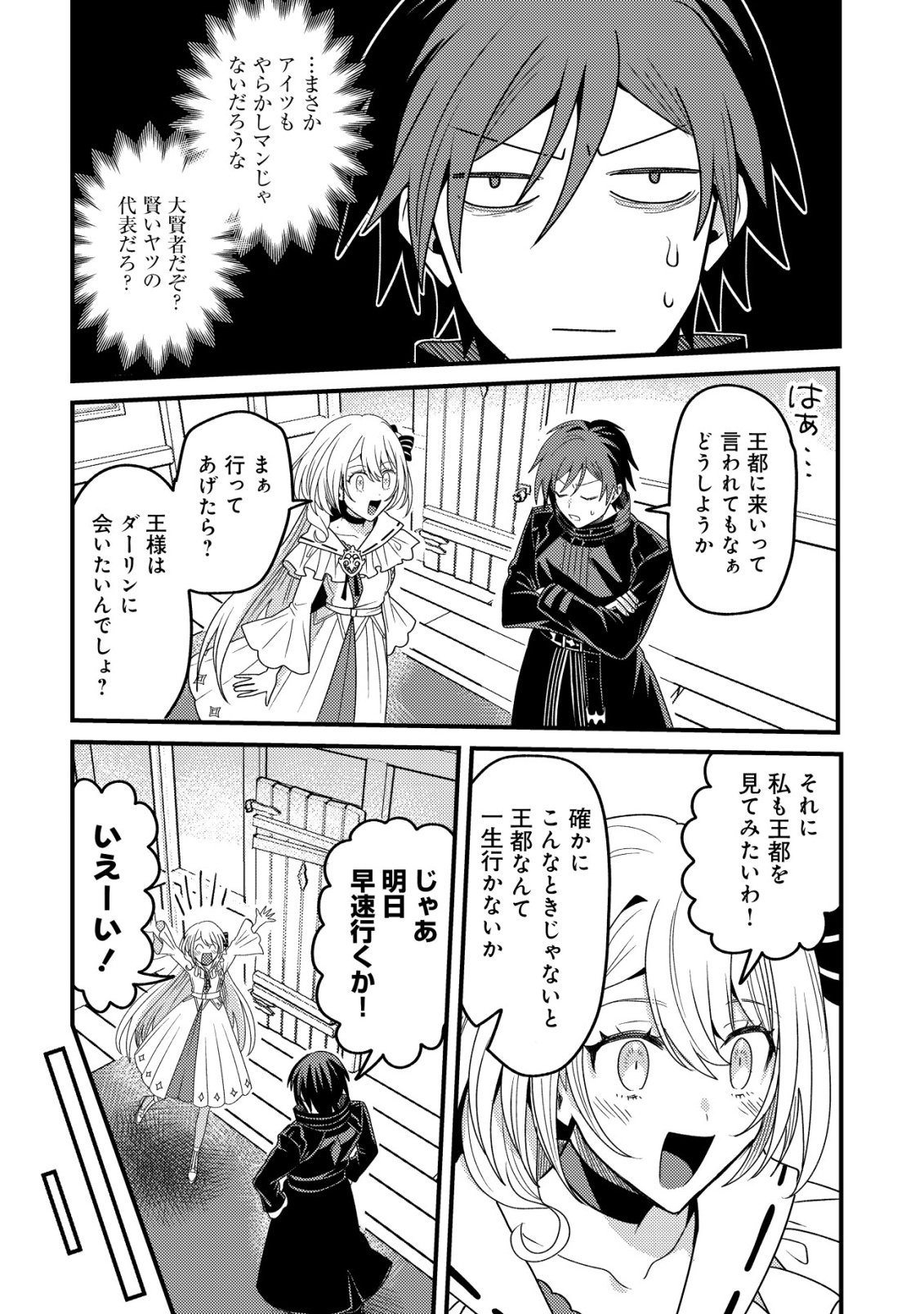 Kinki Kaijuu no Saikyou Soubitsukai Chapter 9 15ページ