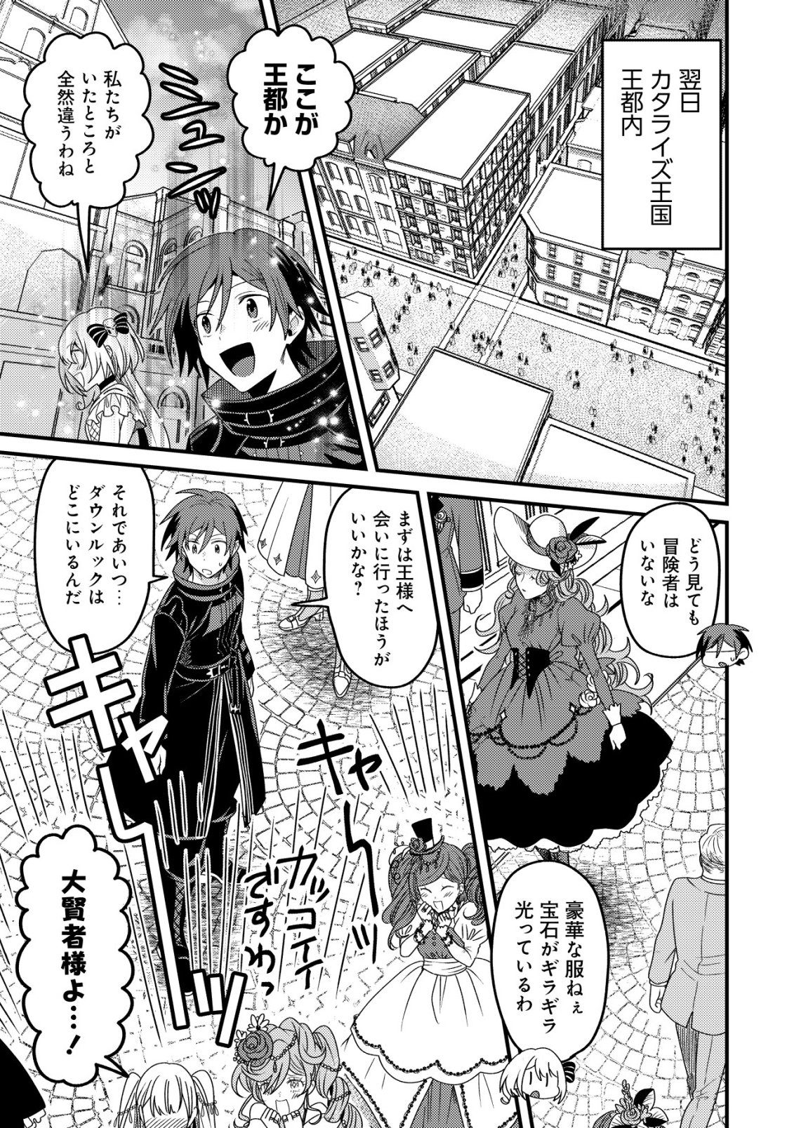 Kinki Kaijuu no Saikyou Soubitsukai Chapter 9 16ページ