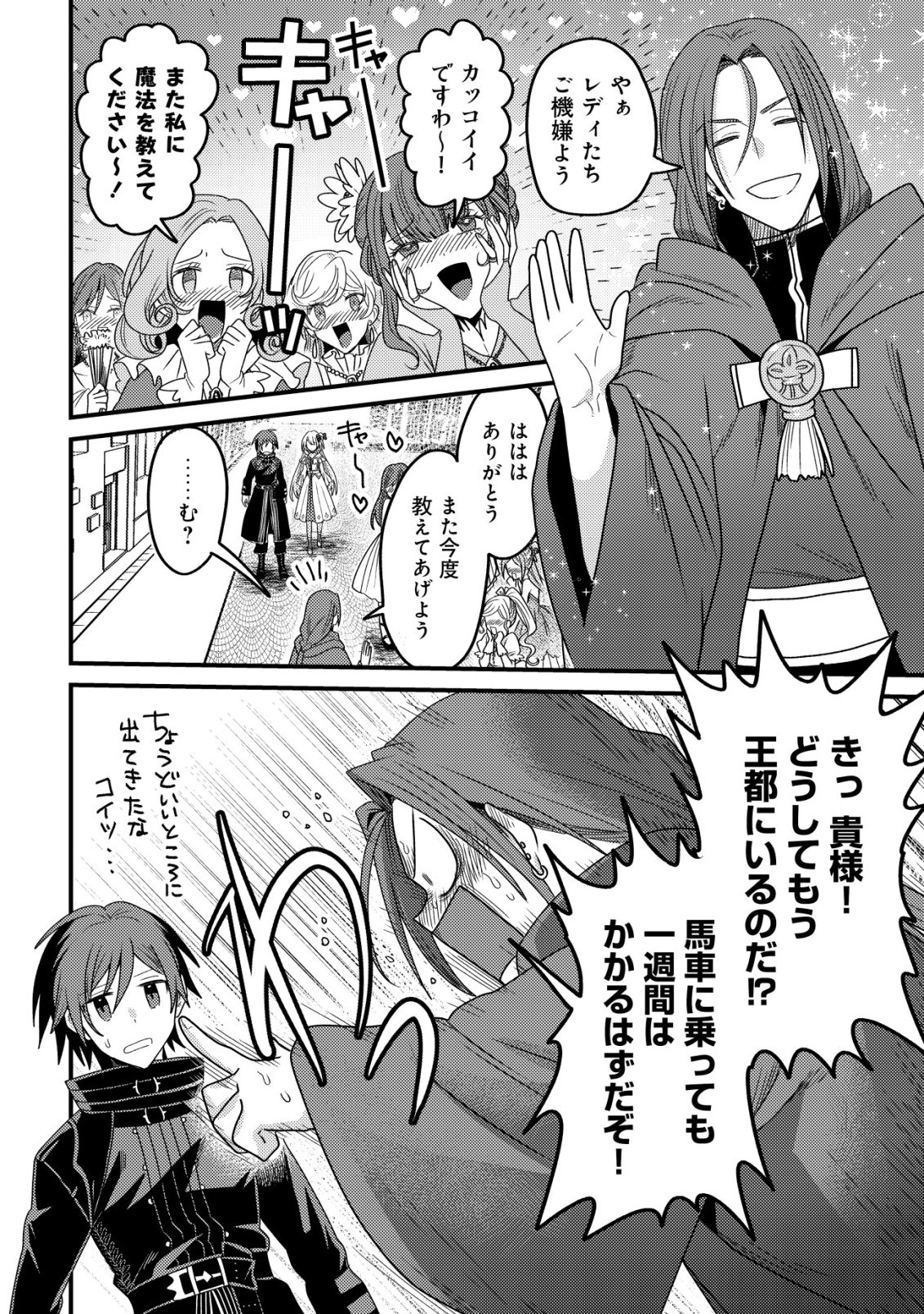 Kinki Kaijuu no Saikyou Soubitsukai Chapter 9 17ページ