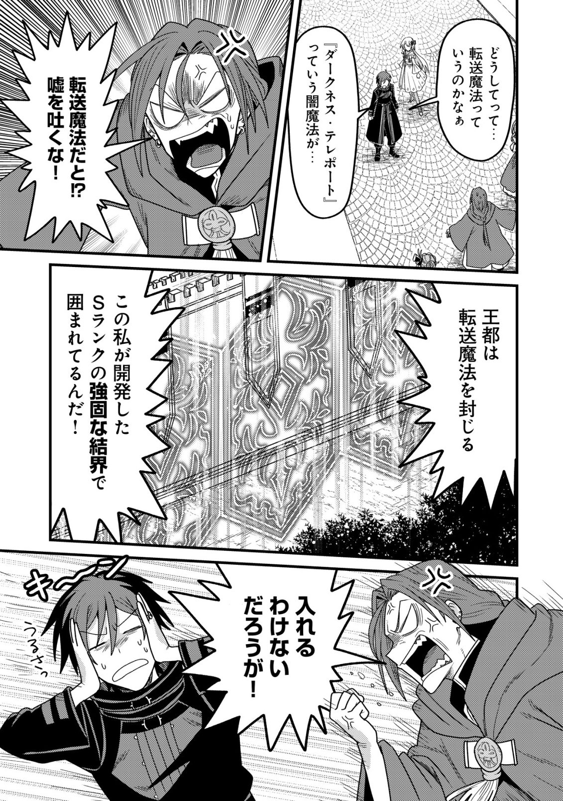 Kinki Kaijuu no Saikyou Soubitsukai Chapter 9 18ページ