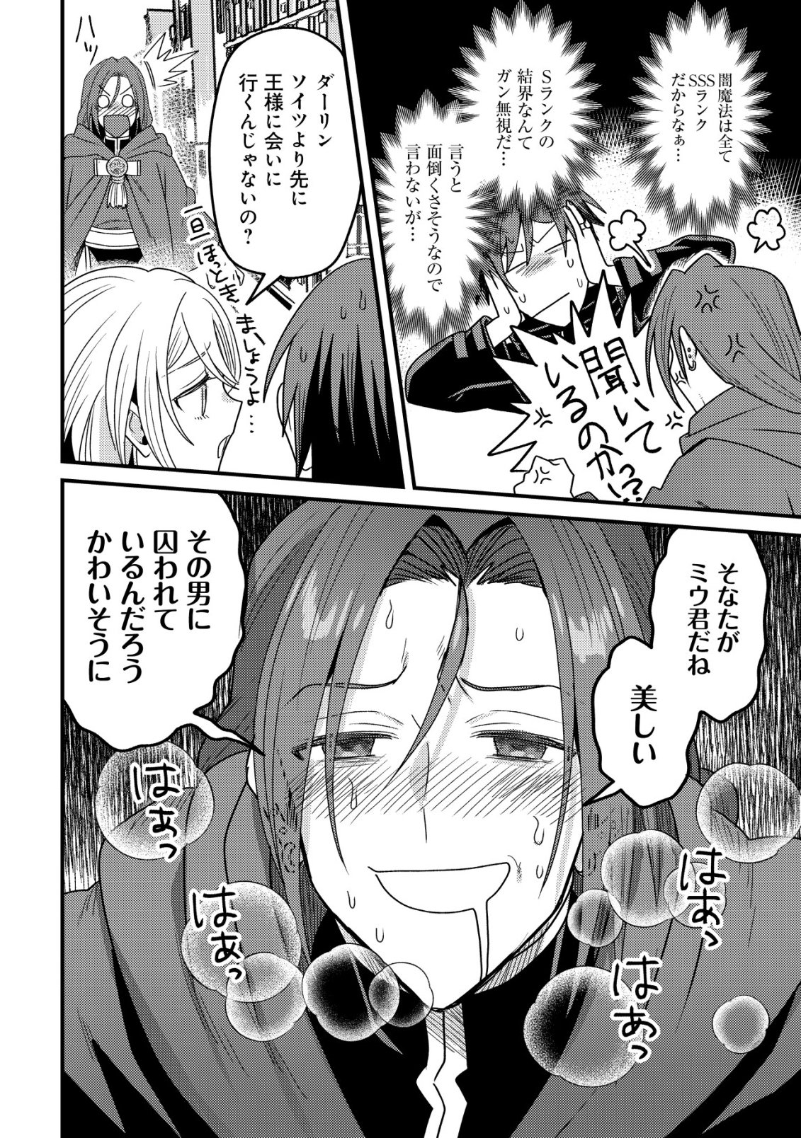 Kinki Kaijuu no Saikyou Soubitsukai Chapter 9 19ページ