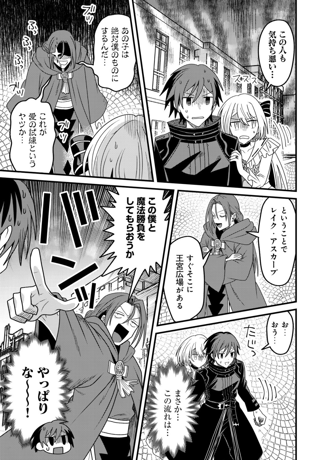Kinki Kaijuu no Saikyou Soubitsukai Chapter 9 20ページ