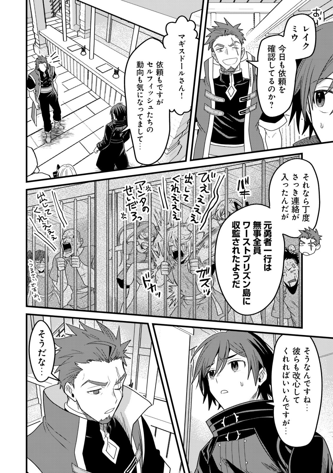 Kinki Kaijuu no Saikyou Soubitsukai Chapter 9 3ページ