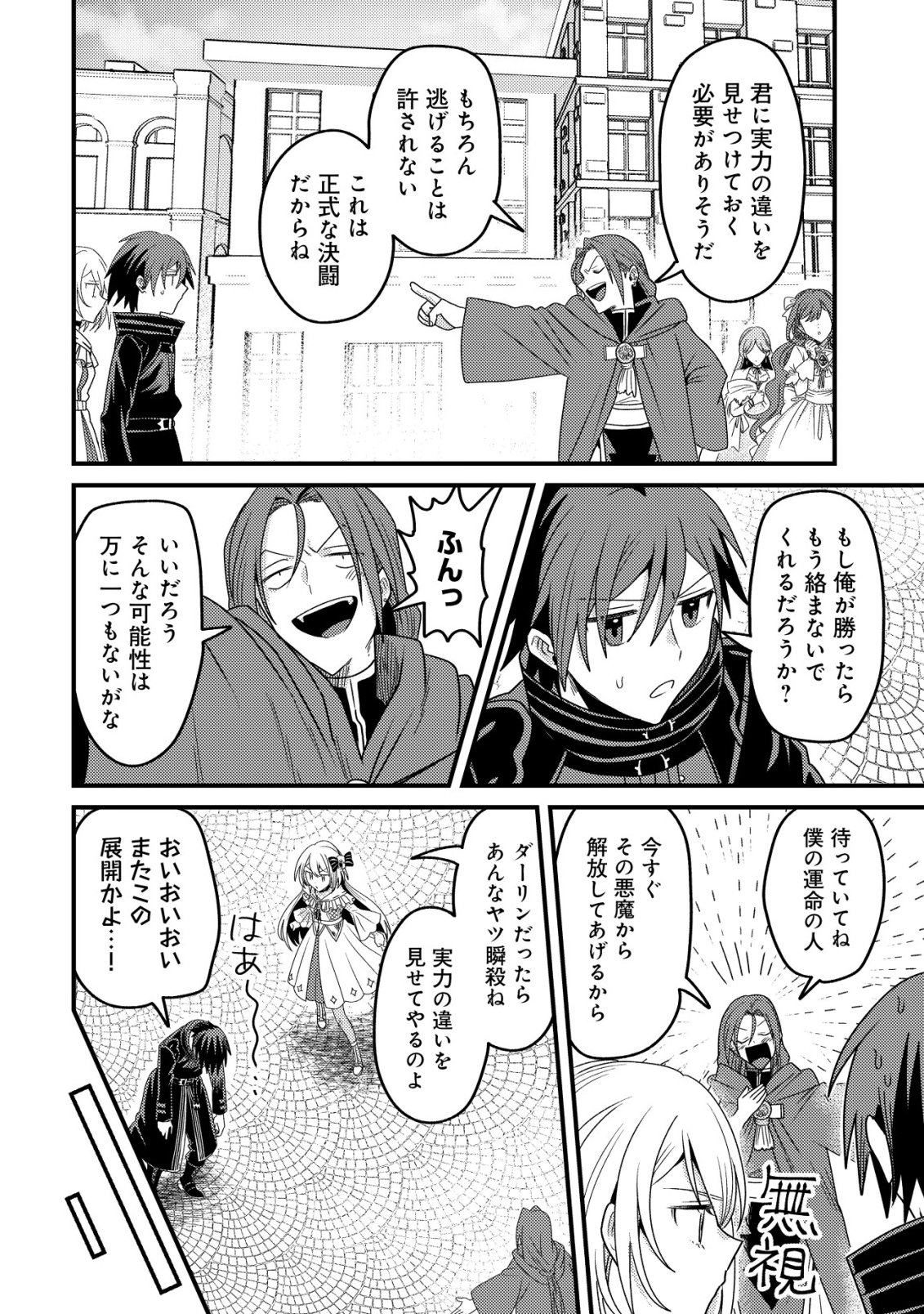 Kinki Kaijuu no Saikyou Soubitsukai Chapter 9 21ページ