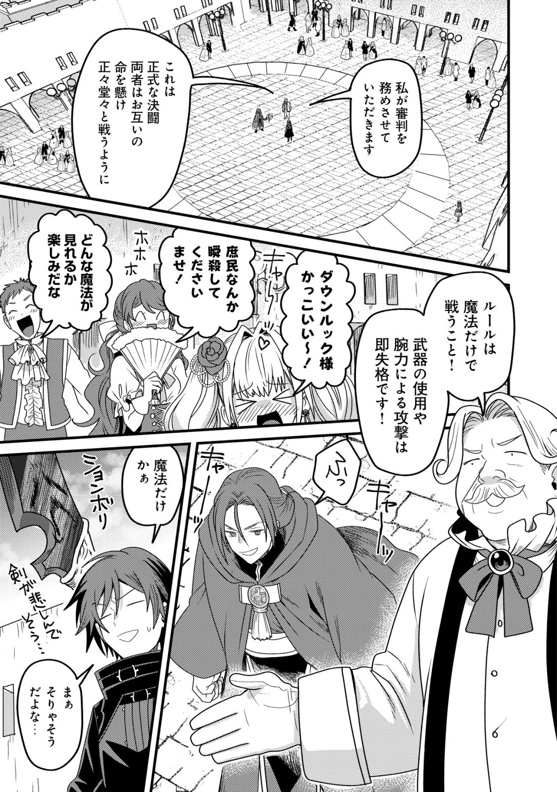Kinki Kaijuu no Saikyou Soubitsukai Chapter 9 22ページ
