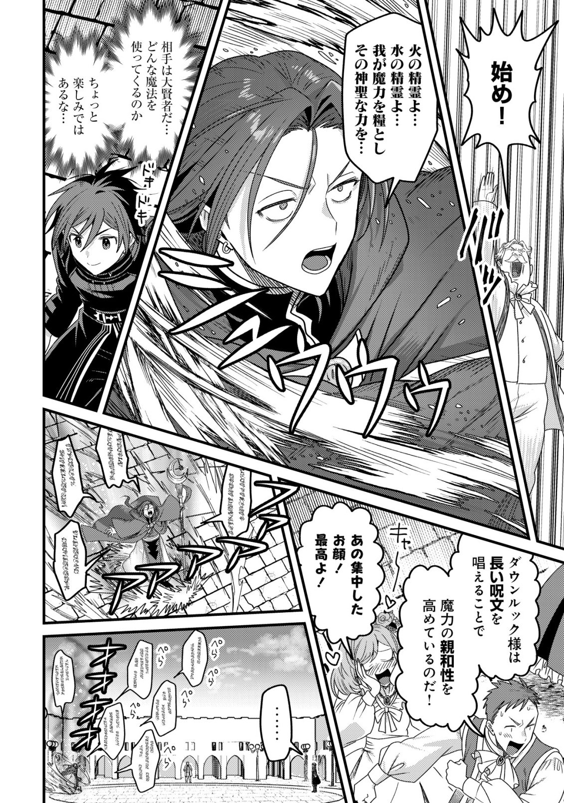 Kinki Kaijuu no Saikyou Soubitsukai Chapter 9 23ページ