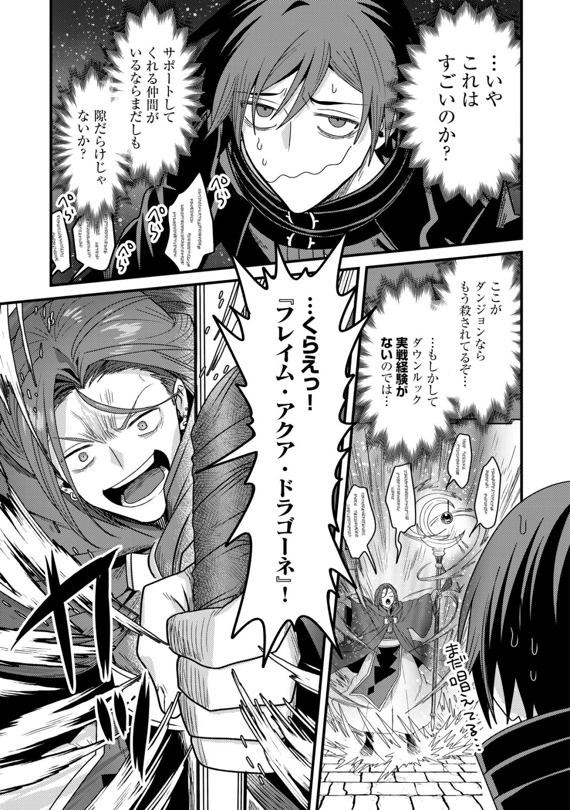 Kinki Kaijuu no Saikyou Soubitsukai Chapter 9 24ページ