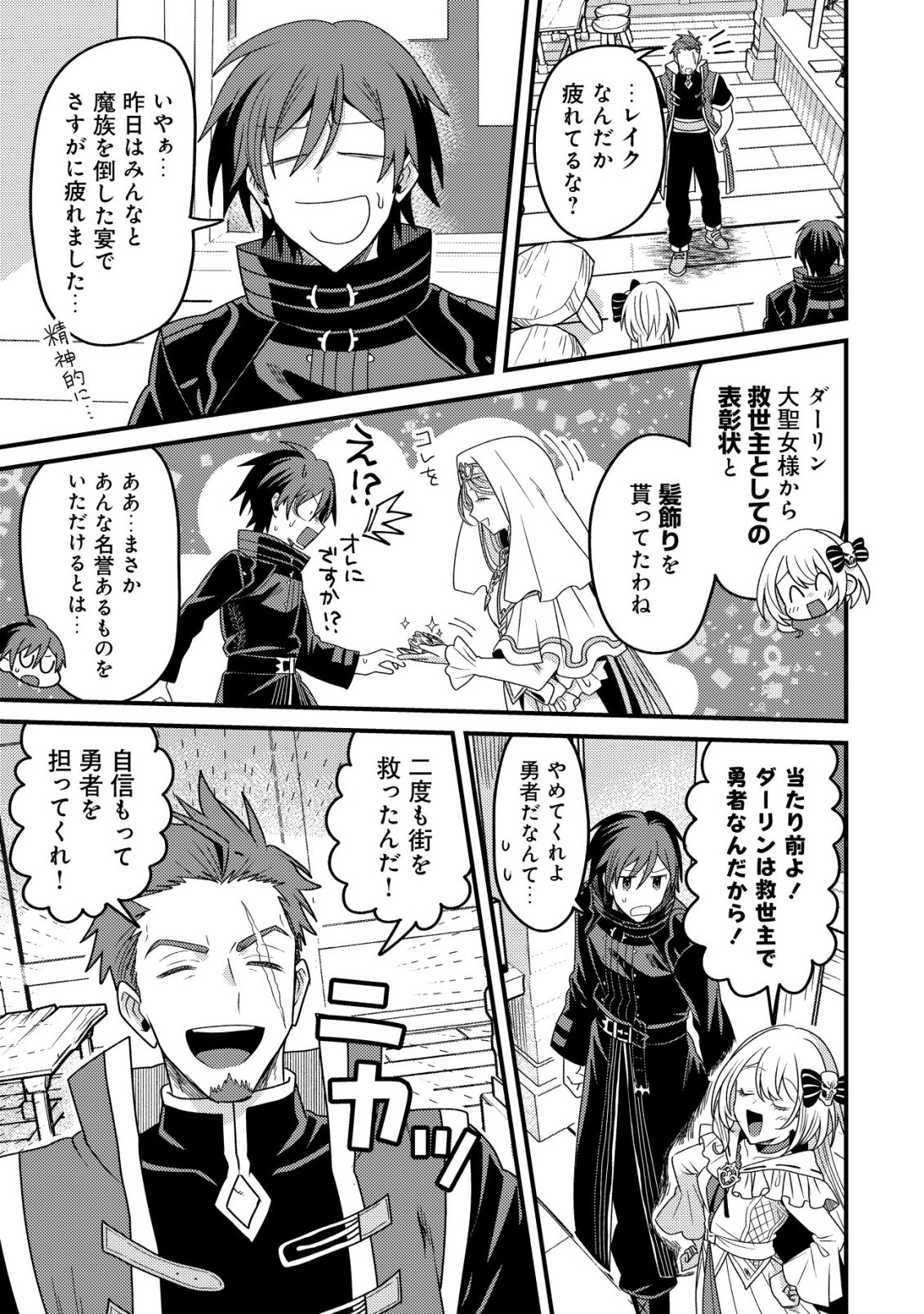 Kinki Kaijuu no Saikyou Soubitsukai Chapter 9 4ページ