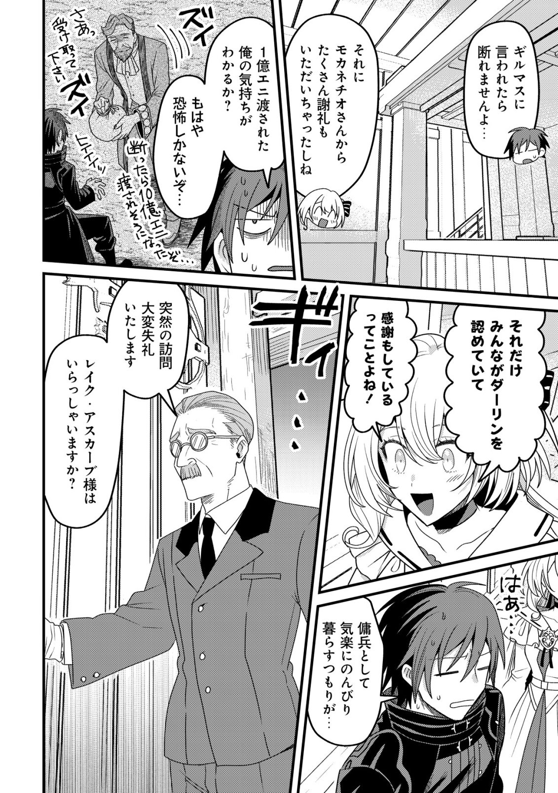 Kinki Kaijuu no Saikyou Soubitsukai Chapter 9 5ページ