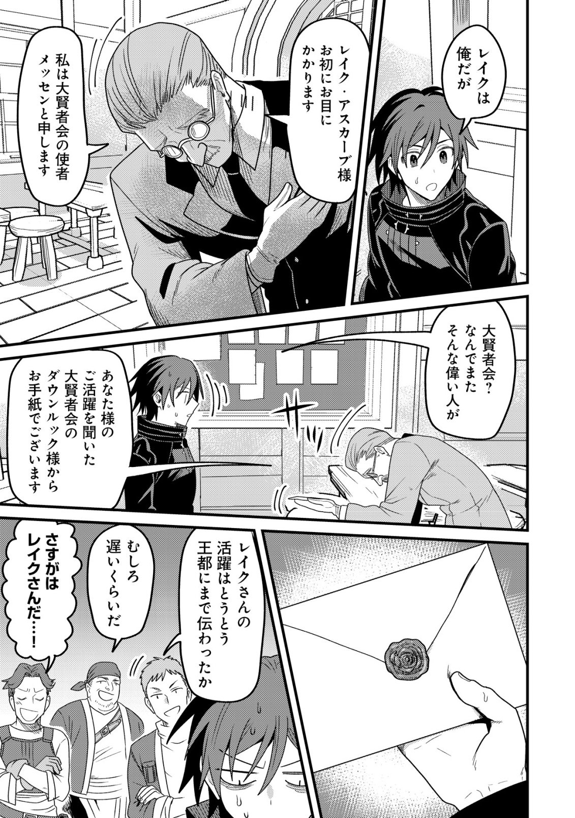 Kinki Kaijuu no Saikyou Soubitsukai Chapter 9 6ページ