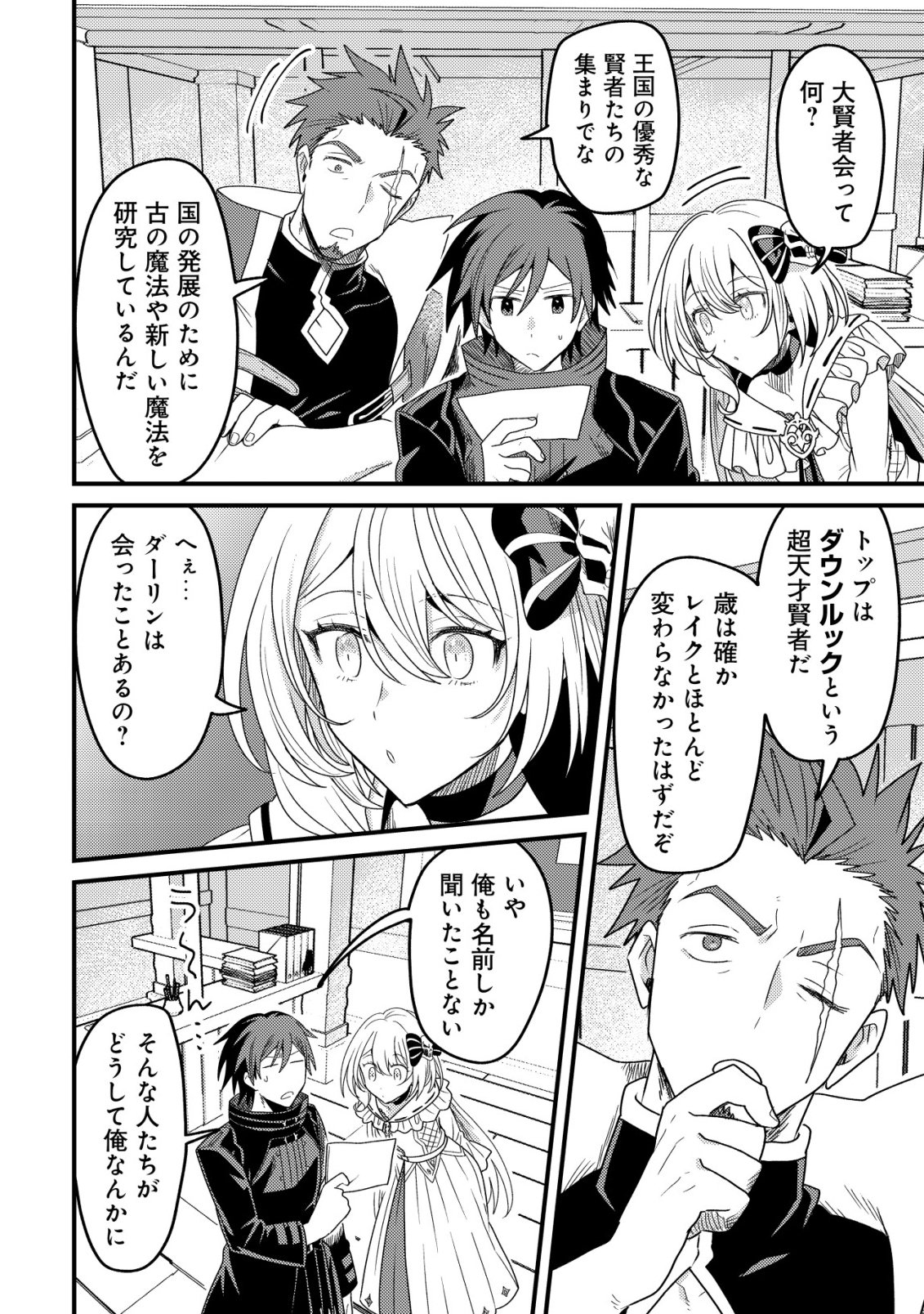 Kinki Kaijuu no Saikyou Soubitsukai Chapter 9 7ページ