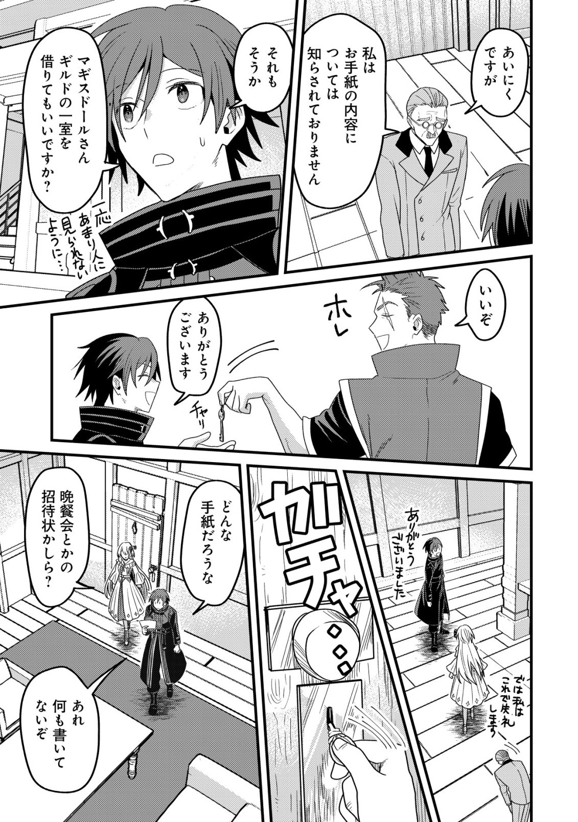 Kinki Kaijuu no Saikyou Soubitsukai Chapter 9 8ページ