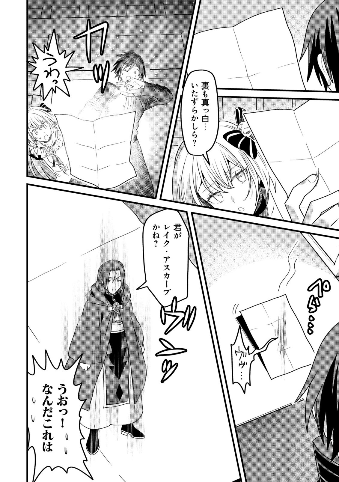 Kinki Kaijuu no Saikyou Soubitsukai Chapter 9 9ページ