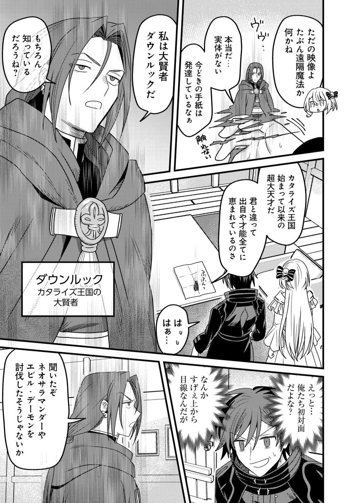 Kinki Kaijuu no Saikyou Soubitsukai Chapter 9 10ページ