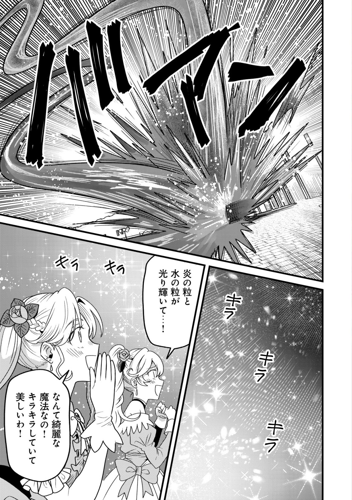 Kinki Kaijuu no Saikyou Soubitsukai Chapter 10 2ページ