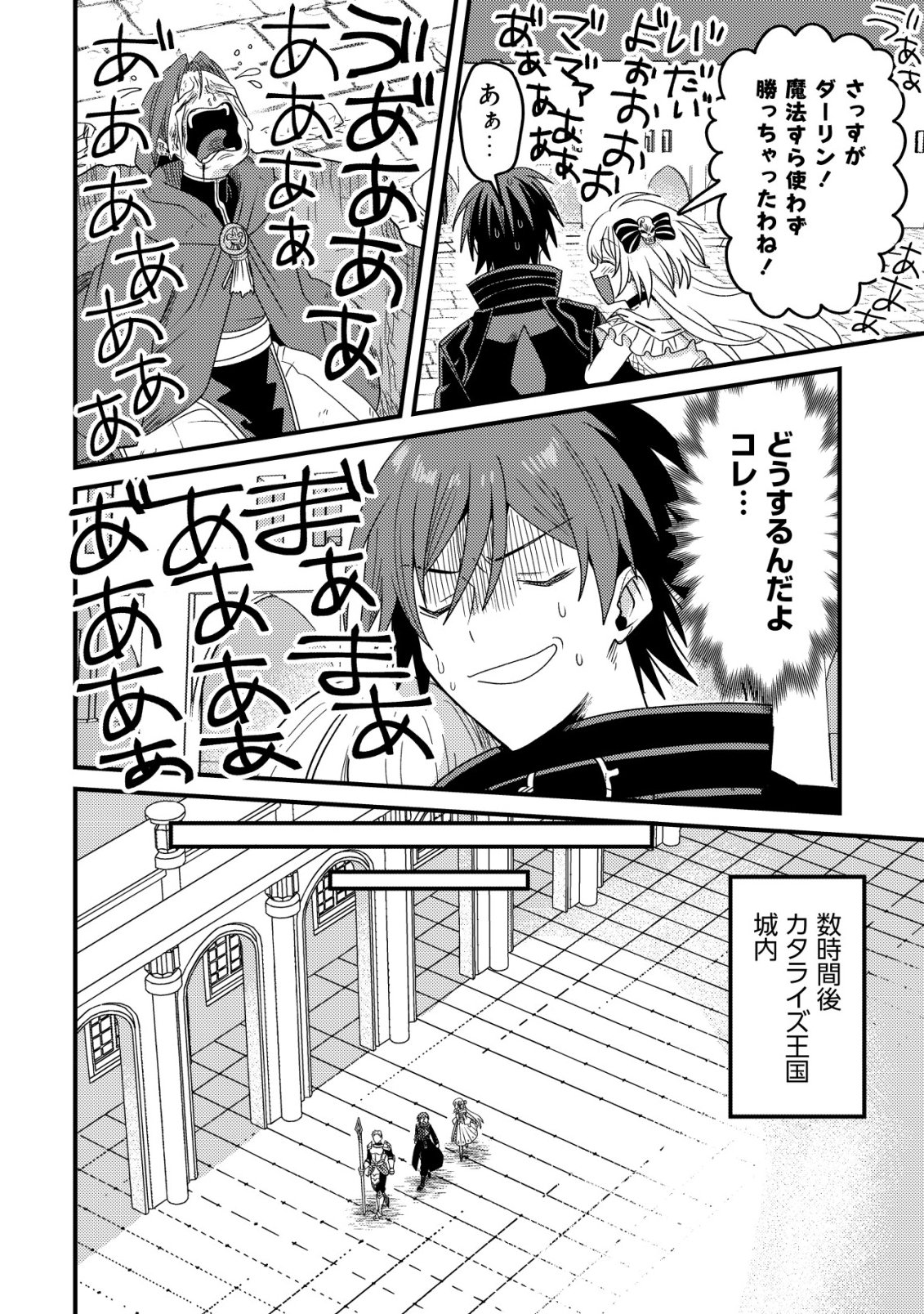 Kinki Kaijuu no Saikyou Soubitsukai Chapter 10 11ページ