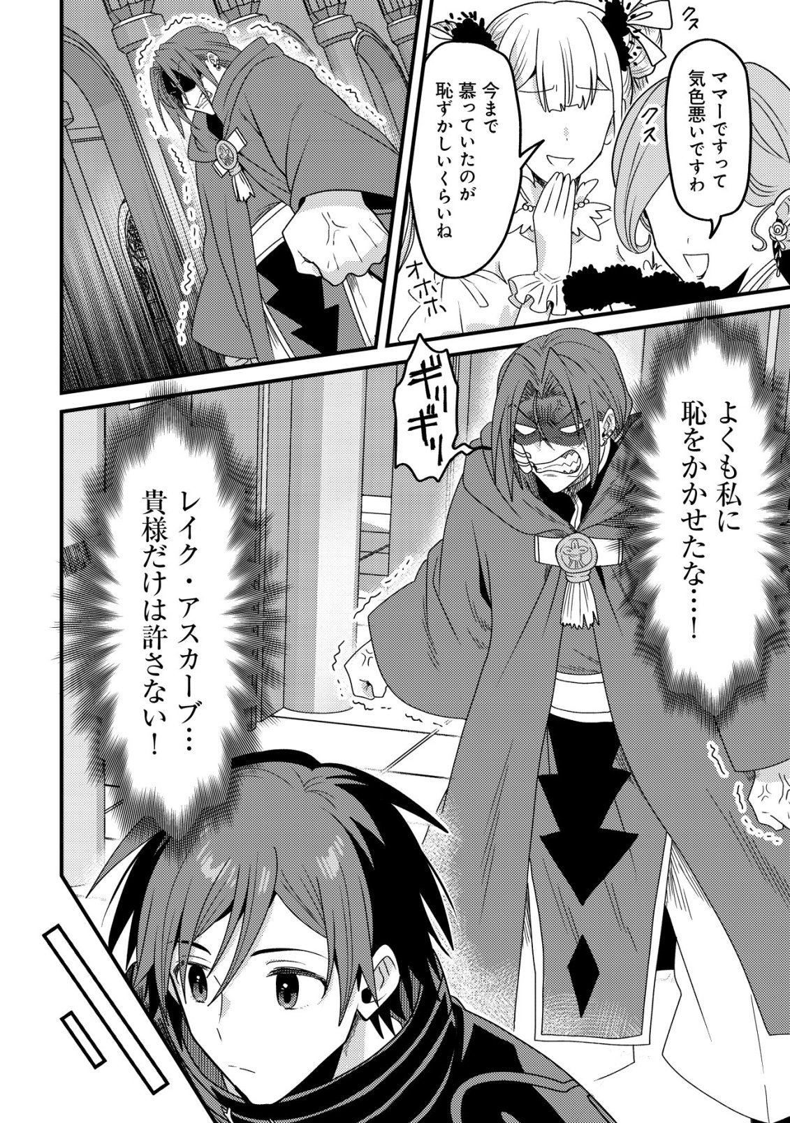Kinki Kaijuu no Saikyou Soubitsukai Chapter 10 13ページ
