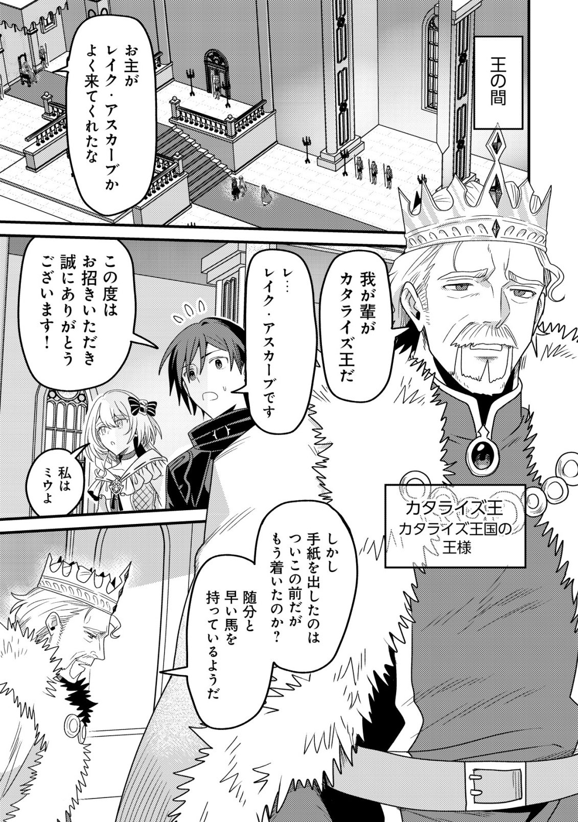 Kinki Kaijuu no Saikyou Soubitsukai Chapter 10 14ページ