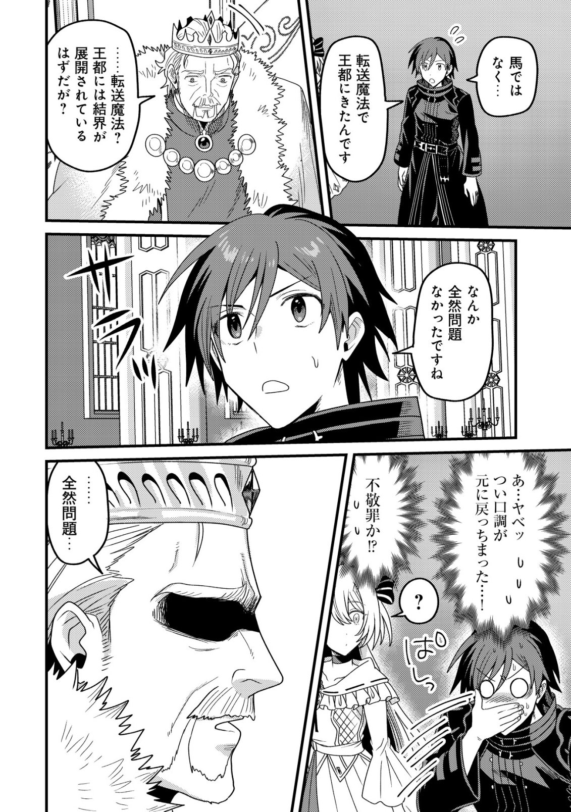 Kinki Kaijuu no Saikyou Soubitsukai Chapter 10 15ページ