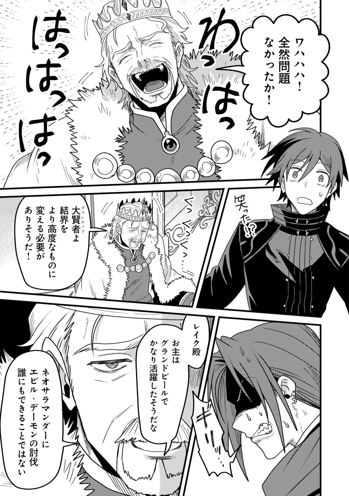 Kinki Kaijuu no Saikyou Soubitsukai Chapter 10 16ページ