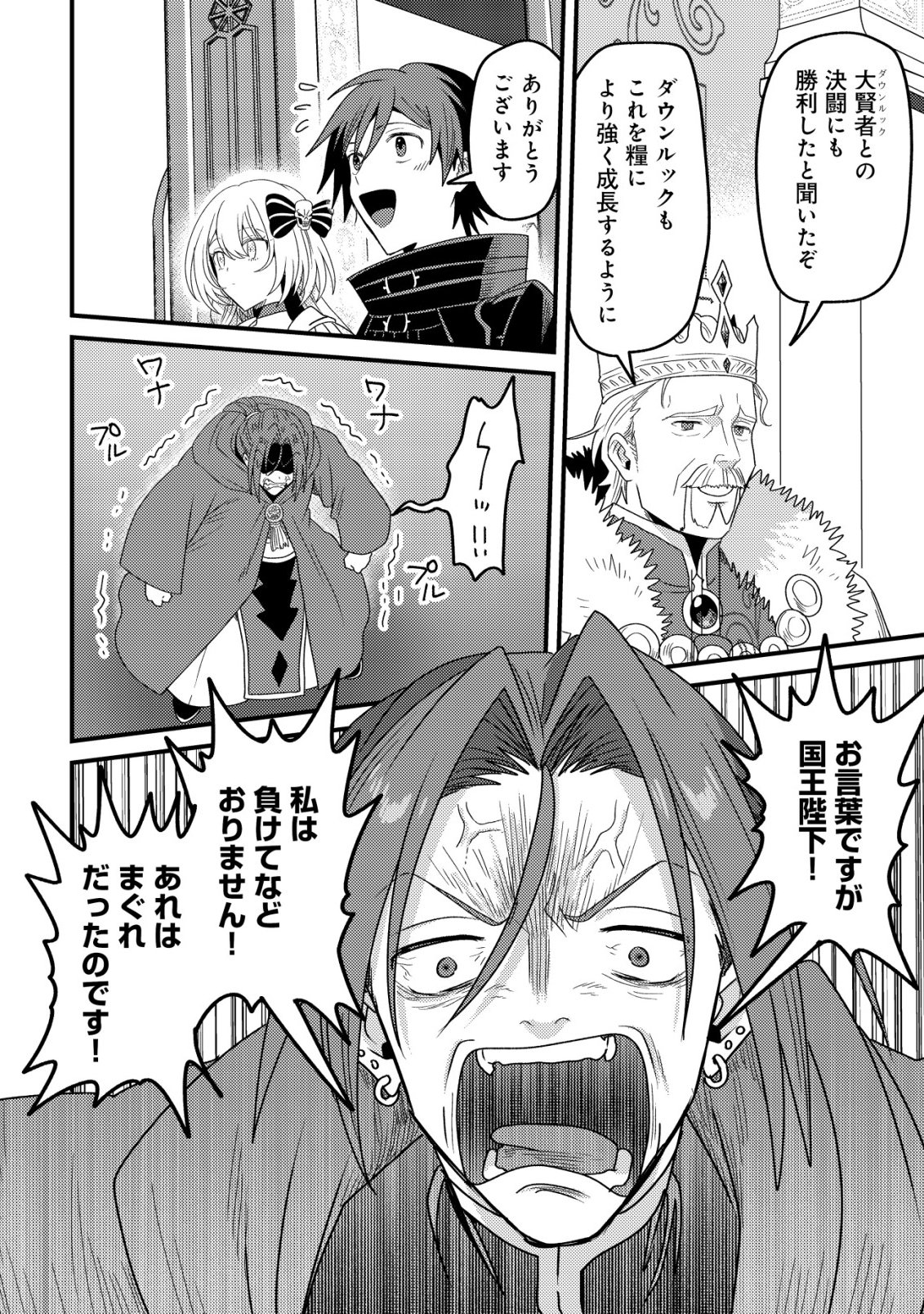 Kinki Kaijuu no Saikyou Soubitsukai Chapter 10 17ページ