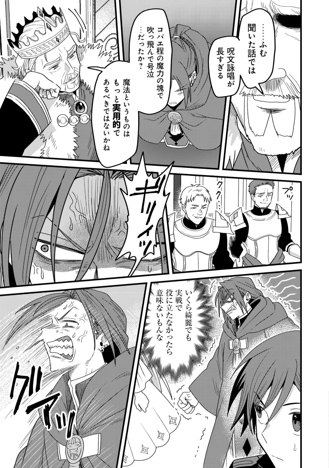 Kinki Kaijuu no Saikyou Soubitsukai Chapter 10 18ページ