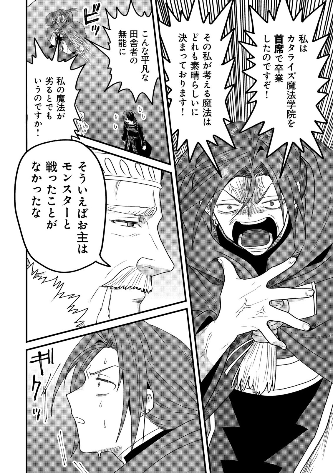 Kinki Kaijuu no Saikyou Soubitsukai Chapter 10 19ページ