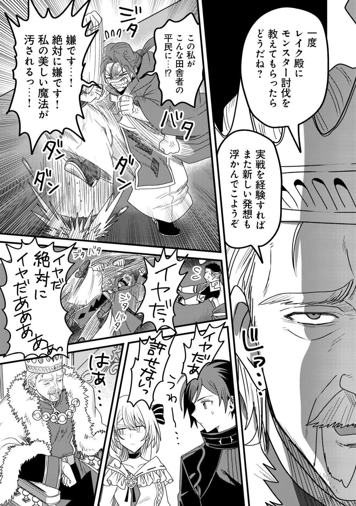 Kinki Kaijuu no Saikyou Soubitsukai Chapter 10 20ページ
